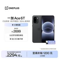 一加 Ace 6T 5G手机 12GB+256GB 闪速黑