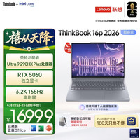 ThinkPad 联想设计师系列ThinkBook16p AI笔记本电脑酷睿Ultra9 290HX Plus RTX5060 3.2K 165Hz 32G 1T国补