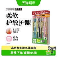 移动端：惠百施 纤羽护龈牙刷 6支装
