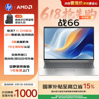 惠普 战66 14英寸2025轻薄笔记本电脑 标压锐龙7 H 255 24G 1T 2.5K屏 专业色域 1年上门