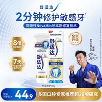 舒适达 抗敏感修护 牙膏  90g*1支