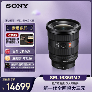 索尼 G大师 SEL1635GM2 FE 16-35mm F2.8 GM II 超广角变焦镜头 索尼FE卡口