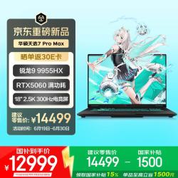华硕 锐龙9 9955HX 游戏本笔记本电脑