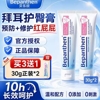 淘金币可用：Bepanthen 拜耳护臀膏婴儿新生宝宝红屁屁护臀霜 30g*2支
