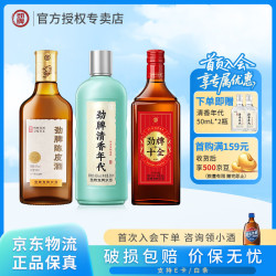 劲牌 陈皮酒500mL 1瓶 +42度清香年代500mL 1瓶+十全酒500mL 1瓶