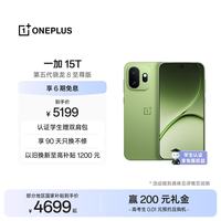 一加 15T 手机 16GB+512GB 松弛抹茶