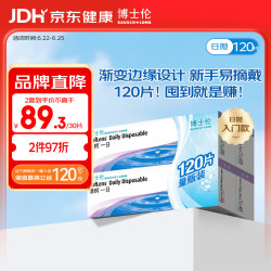 博士伦 清朗一日 日抛透明隐形眼镜 30片*4盒 600度