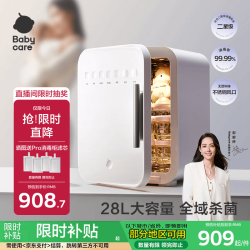 babycare 婴儿奶瓶消毒器烘干一体机 紫外线 28L 28颗灯珠