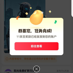 赛博机友圈每日签到发帖可领京豆