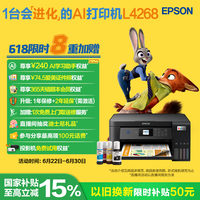 爱普生 L4268 墨仓式 彩色喷墨一体机 黑色