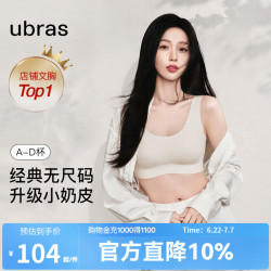 Ubras 无尺码免拆胸垫文胸女无钢圈胸罩无痕背心女聚拢内衣粉底液 燕麦奶色 均码 -经典背心版(100-130斤)