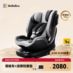 BeBeBus 儿童座椅领航家汽车用0-8岁婴儿宝宝车载360度旋转 千岩灰