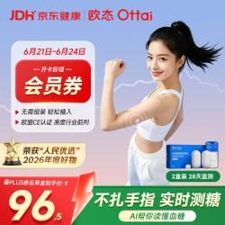 欧态 免采血 动态血糖仪