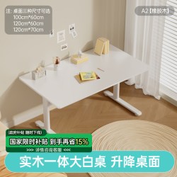 黑白调 A2儿童学习桌书桌椅实木写字桌小家用可升降大白桌