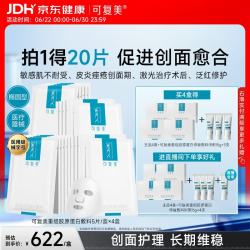 可复美 重组胶原蛋白敷料 17ml*5片*4盒