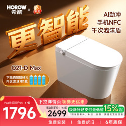 希箭 Q21-D Max 静音UVC除菌 手机智控翻盖圈 智能坐便器