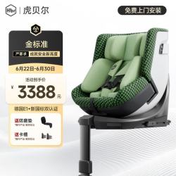 虎贝尔 E360pro 安全座椅 0-12岁 棋盘格绿