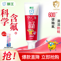 狮王 齿力佳儿童科学防蛀牙膏 50g 草莓味