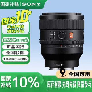 索尼 FE 50mm F1.4 GM 全画幅大光圈定焦G大师镜头 人像摄影(SEL50F14GM) FE 50mm F1.4 GM 67mm