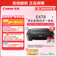 佳能 E478 喷墨一体机 黑色