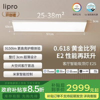Lipro 全光谱智能 护眼吸顶灯  自然光（3300K-5000K） 31-50㎡（含）