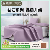 塔山 牛皮席 头层水牛皮凉席 4mm加厚 150cm*200cm 晚樱粉