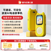 喜马拉雅 可打电话拍照 儿童故事机
