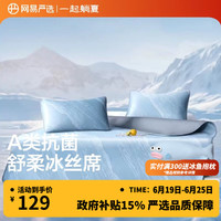 网易严选 凉席 冰丝席 床单 枕套  150cm*200cm 水波蓝