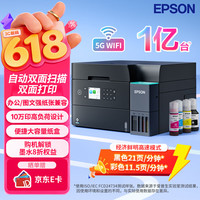 爱普生 L6378 墨仓式无线多功能打印机 自动双面打印复印扫描