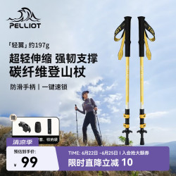 伯希和 轻翼碳纤维伸缩登山杖 165cm 黄色