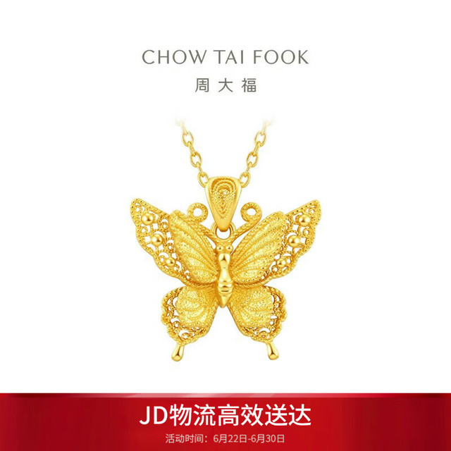 周大福 金丝羽蝶大版黄金吊坠 约4.75g EOF1370 人间富贵花