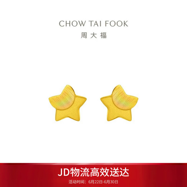周大福 繁星点点黄金耳饰 约1.15g 100157827895 人间富贵花