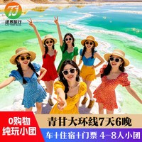 西北青海旅游青甘大环线7天6晚察尔汗翡翠湖拼车