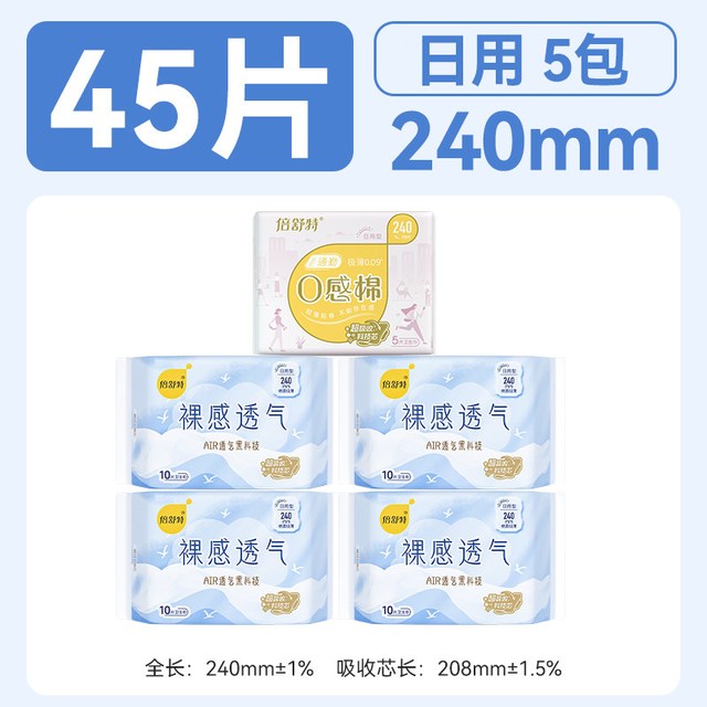 .女裸感透气日用卫生巾240mm*45片