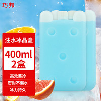 巧邦 400ml注水冰晶盒母乳保鲜冷藏可循环使用冰袋盒冷链运输降温2个装