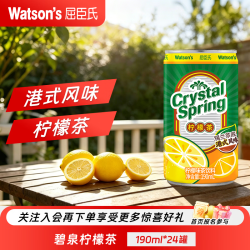 屈臣氏 碧泉柠檬茶 190ml*24罐