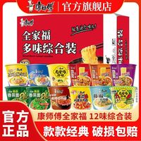 百亿补贴：康师傅 全家福多味综合装香菜面酸菜牛肉红烧香辣味方便面泡面整箱 12桶