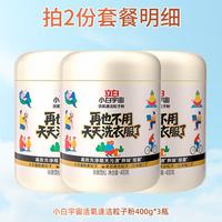 立白 小白宇宙活氧速洁洗衣粉 200g*10袋