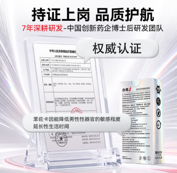 赤尾 003铂金超薄持久 延时安全套12只(含创新性「半固体」苯佐卡因)
