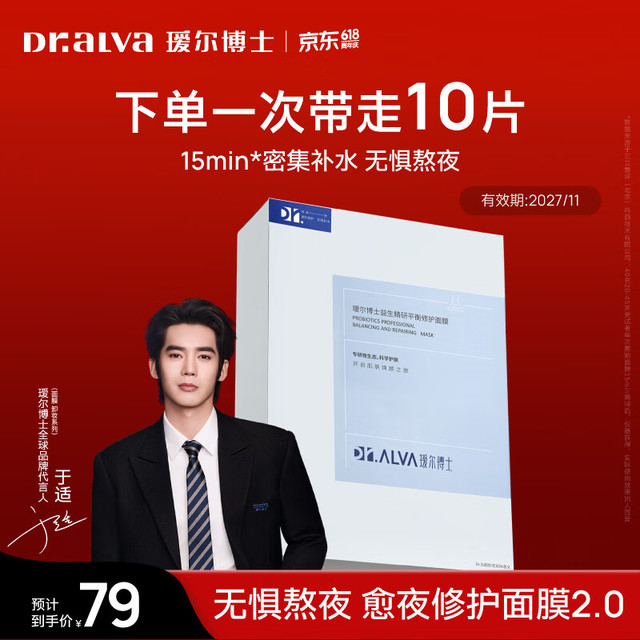 瑷尔博士 益生面膜 1盒到手10片