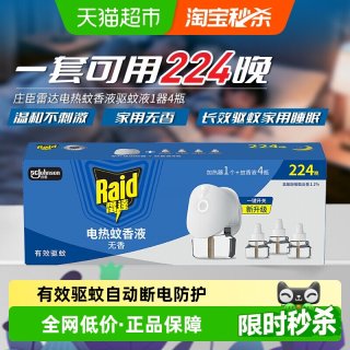 雷达蚊香 雷达 224晚+器 电热蚊香液 驱蚊液 1器4液 无香