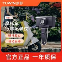 涂影 Ride3 电动车行车记录仪 高清防水