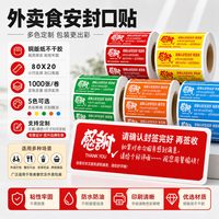 浩阳 外卖封口贴 铜版纸防水防油 不干胶标签