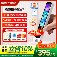 网易有道 有道词典笔A7新课标英语点读笔小初高中学习神器电子词典翻译扫描单词笔翻有道词典笔A7(新款) 32GB