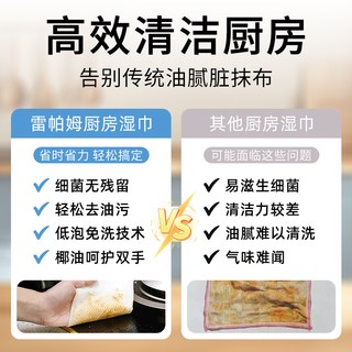 雷帕姆 厨房清洁湿巾
