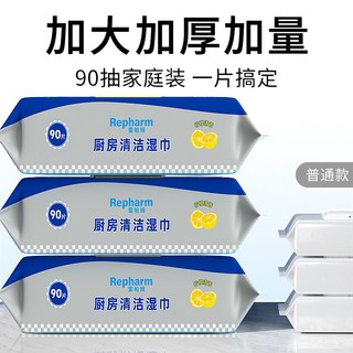 雷帕姆 厨房清洁湿巾