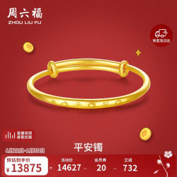 周六福 足金999宝宝黄金手镯 可调节 10.06g