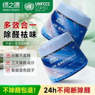 绿之源 大G多效除醛罐 双仓除甲醛果冻除醛魔盒 新房新车甲醛清除剂 2罐