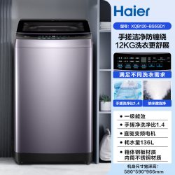 海尔 波轮洗衣机大容量12kg家用全自动除螨变频5CD3
