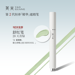 尧光 精华遮瑕笔养肤紧致不卡粉眼部遮黑眼圈提亮泪沟法令纹斑点